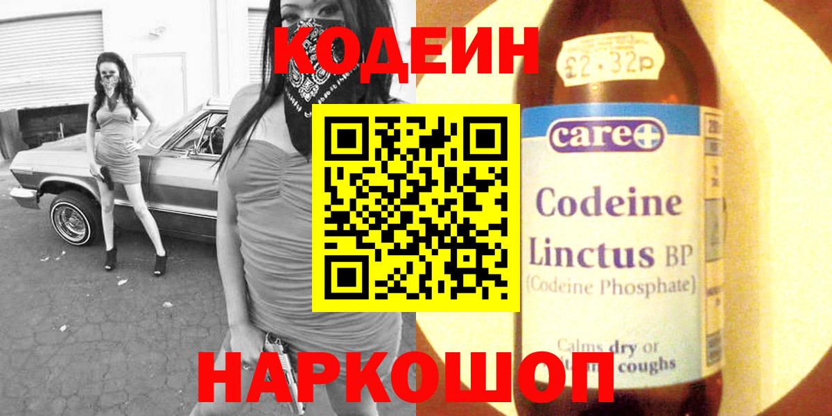 Кодеиновый сироп Lean Purple Drank Москва