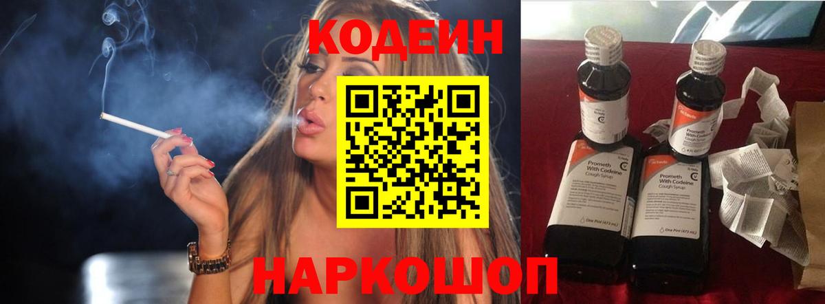 Кодеин напиток Lean (лин)  Кодеин Purple Drank  Вход с VPN  Москва 