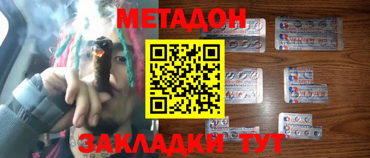 МЕТАДОН methadone  Вход с VPN  Москва 